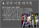 대중가요의의의,가사분석의필요성,가사특징 32페이지