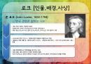 로크,로크배경,로크사상,백지론,로크의의와영향,로크의한계 3페이지