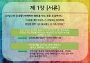 로크,로크배경,로크사상,백지론,로크의의와영향,로크의한계 8페이지