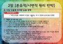 로크,로크배경,로크사상,백지론,로크의의와영향,로크의한계 16페이지