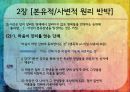 로크,로크배경,로크사상,백지론,로크의의와영향,로크의한계 17페이지