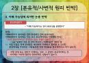 로크,로크배경,로크사상,백지론,로크의의와영향,로크의한계 18페이지