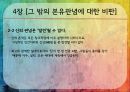 로크,로크배경,로크사상,백지론,로크의의와영향,로크의한계 27페이지