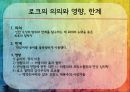로크,로크배경,로크사상,백지론,로크의의와영향,로크의한계 28페이지