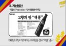 맥콜마케팅,맥콜 STP,맥콜 SNS 마케팅,맥콜 환경분석음료 시장,탄산 선호도,탄산음료 시장 21페이지
