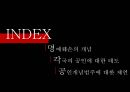 명예훼손,명예훼손의개념,공인개념범주에대한제언 2페이지
