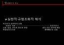 명예훼손,명예훼손의개념,공인개념범주에대한제언 4페이지