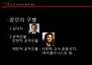 명예훼손,명예훼손의개념,공인개념범주에대한제언 14페이지