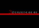 명예훼손,명예훼손의개념,공인개념범주에대한제언 17페이지