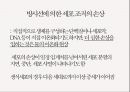 방사능,방사선의 정의,방사능영향,DNA 손상,세포조직손상,일본 원전 사고,해양 생태계,해양 수산물,방사선 이용 9페이지
