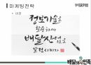 배달의민족 마케팅,배달의민족 브랜드마케팅,배달의민족 서비스마케팅,배달의민족 글로벌경영,배달의민족 사례분석,swot,stp,4p 26페이지