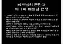베트남전파병,박정희대통령의결정과고민,베트남전소개,베트남전쟁배경,한국군파경배경,우리나라에미친영향 7페이지