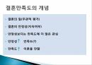 부부관계,결혼,결혼만족도,결혼만족도,결혼만족도와 부부갈등,부부관계유형 7페이지