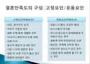 부부관계,결혼,결혼만족도,결혼만족도,결혼만족도와 부부갈등,부부관계유형 11페이지