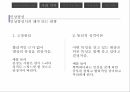 사회적행동,사회심리학의정의,사회지각,타인지향행동,집단역학,사회역학 11페이지