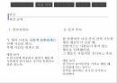 사회적행동,사회심리학의정의,사회지각,타인지향행동,집단역학,사회역학 13페이지