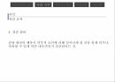 사회적행동,사회심리학의정의,사회지각,타인지향행동,집단역학,사회역학 15페이지
