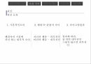 사회적행동,사회심리학의정의,사회지각,타인지향행동,집단역학,사회역학 16페이지