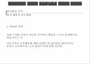 사회적행동,사회심리학의정의,사회지각,타인지향행동,집단역학,사회역학 27페이지