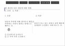 사회적행동,사회심리학의정의,사회지각,타인지향행동,집단역학,사회역학 29페이지