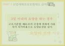 산업재해보상보험제도,산업재해보상보험제도적용대상,산업재해보상보험제도급여,산업재해보상보험제도재원,산업재해보상보험제도시효 8페이지
