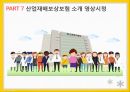 산업재해보상보험제도,산업재해보상보험제도적용대상,산업재해보상보험제도급여,산업재해보상보험제도재원,산업재해보상보험제도시효 20페이지