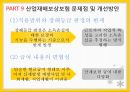 산업재해보상보험제도,산업재해보상보험제도적용대상,산업재해보상보험제도급여,산업재해보상보험제도재원,산업재해보상보험제도시효 22페이지