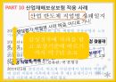 산업재해보상보험제도,산업재해보상보험제도적용대상,산업재해보상보험제도급여,산업재해보상보험제도재원,산업재해보상보험제도시효 24페이지
