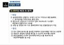 삼성전자의경영전략,삼성전자,삼성전자소개,포지셔닝,삼성전자의제조경쟁,크로스 라이센싱 20페이지