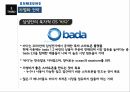 삼성전자의경영전략,삼성전자,삼성전자소개,포지셔닝,삼성전자의제조경쟁,크로스 라이센싱 24페이지