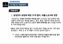 삼성전자의경영전략,삼성전자,삼성전자소개,포지셔닝,삼성전자의제조경쟁,크로스 라이센싱 28페이지