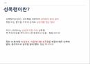아동성폭행법에대한화학적거세,아동성폭행범죄,공리주의,공리주의적논리와피해자인권,성폭행이란,인권의침해 3페이지