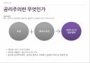 아동성폭행법에대한화학적거세,아동성폭행범죄,공리주의,공리주의적논리와피해자인권,성폭행이란,인권의침해 11페이지