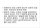 아동성폭행법에대한화학적거세,아동성폭행범죄,공리주의,공리주의적논리와피해자인권,성폭행이란,인권의침해 17페이지
