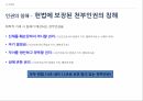아동성폭행법에대한화학적거세,아동성폭행범죄,공리주의,공리주의적논리와피해자인권,성폭행이란,인권의침해 24페이지