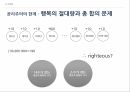 아동성폭행법에대한화학적거세,아동성폭행범죄,공리주의,공리주의적논리와피해자인권,성폭행이란,인권의침해 29페이지