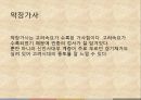 악장가사 편찬,악장가사 감상,악장가사,악학궤범,고려속요와 경기체가,서경별곡,사모곡 8페이지