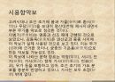 악장가사 편찬,악장가사 감상,악장가사,악학궤범,고려속요와 경기체가,서경별곡,사모곡 9페이지