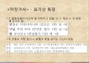 악장가사 편찬,악장가사 감상,악장가사,악학궤범,고려속요와 경기체가,서경별곡,사모곡 25페이지