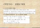 악장가사 편찬,악장가사 감상,악장가사,악학궤범,고려속요와 경기체가,서경별곡,사모곡 28페이지