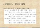 악장가사 편찬,악장가사 감상,악장가사,악학궤범,고려속요와 경기체가,서경별곡,사모곡 29페이지