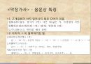 악장가사 편찬,악장가사 감상,악장가사,악학궤범,고려속요와 경기체가,서경별곡,사모곡 31페이지