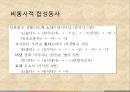 악장가사 편찬,악장가사 감상,악장가사,악학궤범,고려속요와 경기체가,서경별곡,사모곡 43페이지
