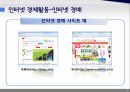 올바른인터넷경제와사회생활,인터넷경제활동,인터넷과금융거래,인터넷과전자정부,인터넷쇼핑 10페이지