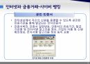 올바른인터넷경제와사회생활,인터넷경제활동,인터넷과금융거래,인터넷과전자정부,인터넷쇼핑 20페이지