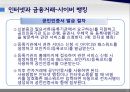 올바른인터넷경제와사회생활,인터넷경제활동,인터넷과금융거래,인터넷과전자정부,인터넷쇼핑 21페이지