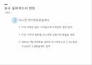위안화평가절상,중국통화제도의변천,위안화절상의영향,이중환율제,파급영향 6페이지