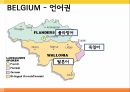 유럽의수도,브뤼셀,언어권,지방색,유럽의회,브뤼셀과스트라스부르 3페이지
