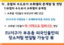 유럽의수도,브뤼셀,언어권,지방색,유럽의회,브뤼셀과스트라스부르 22페이지