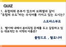 유럽의수도,브뤼셀,언어권,지방색,유럽의회,브뤼셀과스트라스부르 28페이지